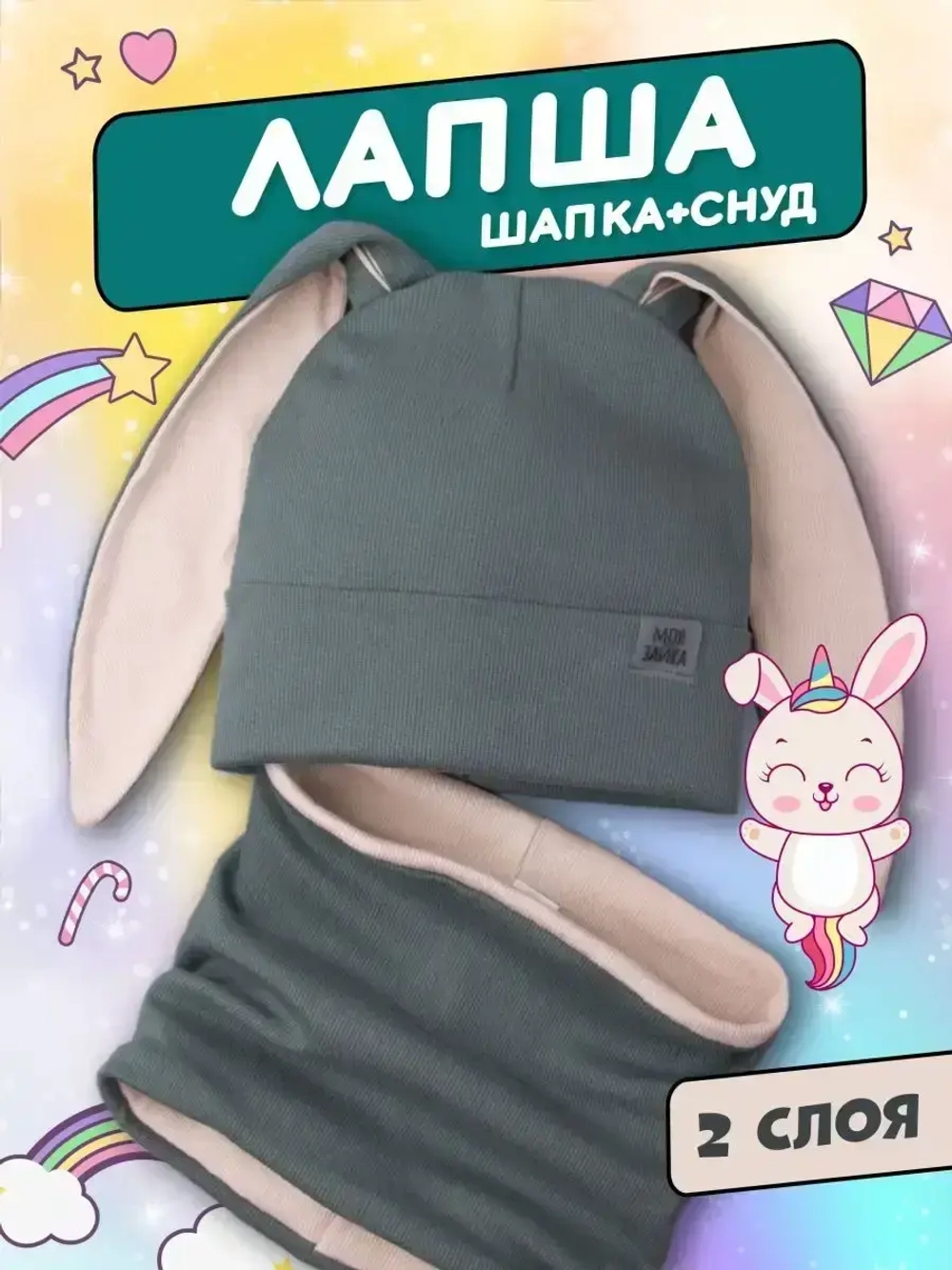 Шапка детская осенняя, с ушками