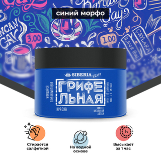 Siberia Kraft Грифельная краска "Синий Морфо", 200 мл