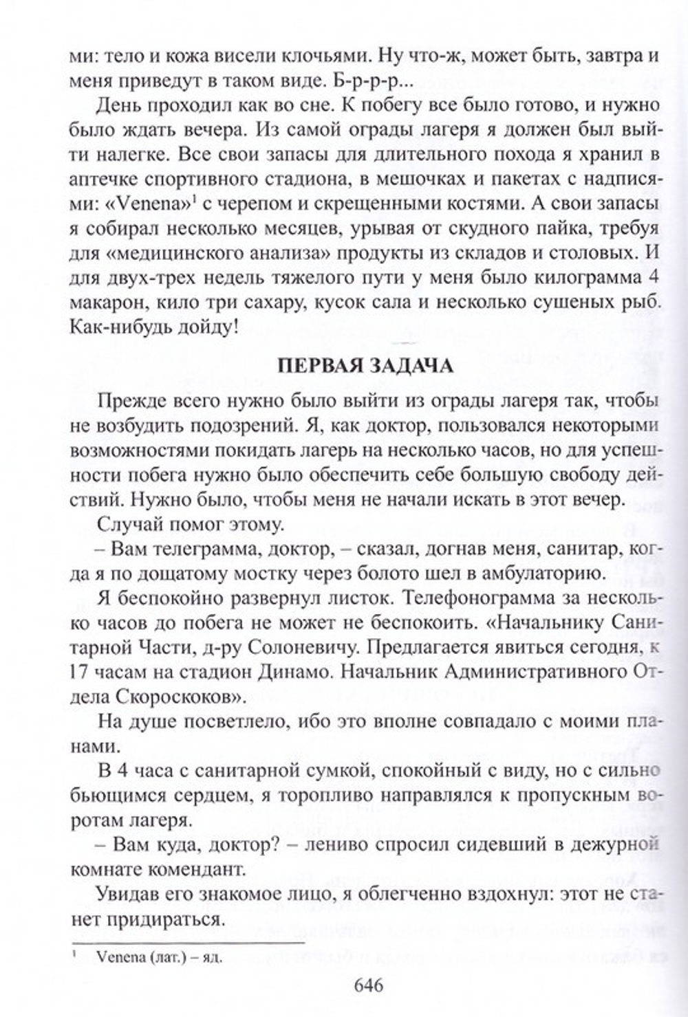 Россия в концлагере. Иван Солоневич. Мой побег из рая. Борис Солоневич