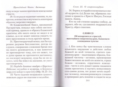 Лествица. Преподобный Иоанн Лествичник, игумен Синайской горы + Приложение со списком грехов и mp3-диск о борьбе со страстями
