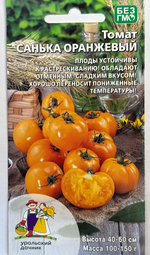 Томат Санька оранжевый 20 шт СМТ-168
