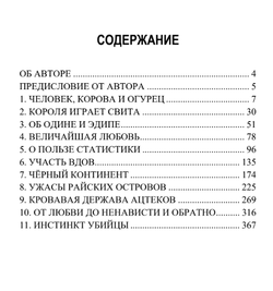 Человеческие жертвоприношения: история и современность. Найджел Дэвис