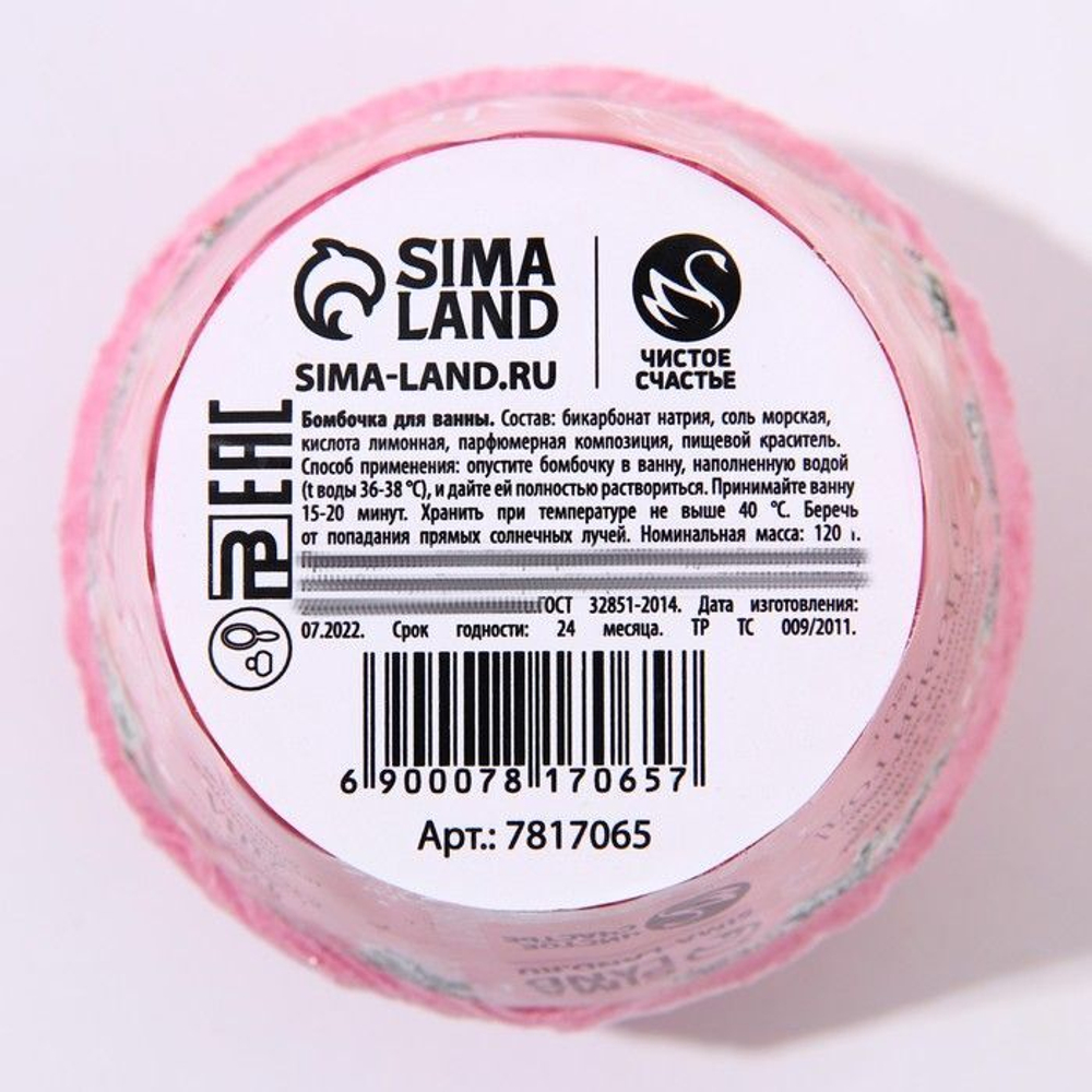 Бомбочка для ванны в форме кекса «Верь в чудеса!» с ароматом розы - 120 гр. (Цвет: розовый)