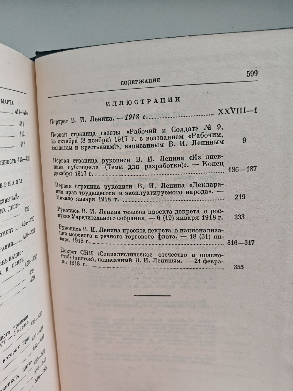 В. И. Ленин. Полное собрание сочинений. Том 35. Октябрь 1917 - март 1918