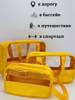 Набор косметичек три размера, цвет желтый (С0033-249)