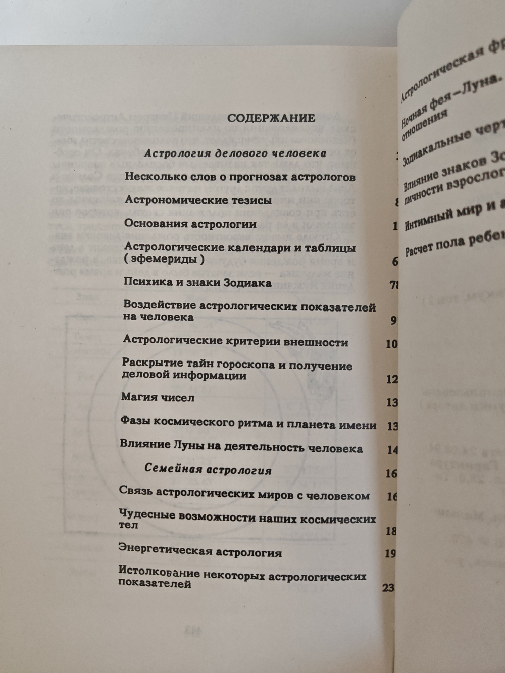 Астрология делового человека. Семейная астрология