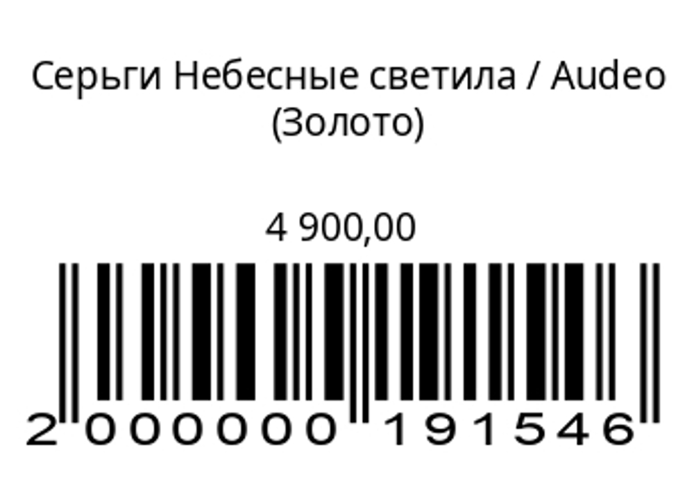 Серьги Небесные светила (серебро