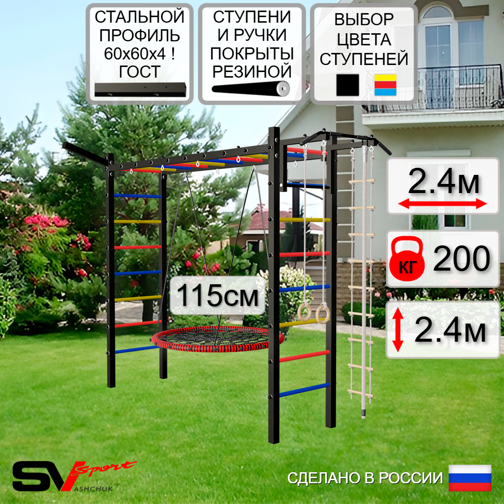Уличная шведская стенка Sv Sport рукоход У5221.2 (Турник/Гнездо 115см/Кронш бокс/Канат/кольца/лестница)