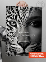 Kартина "Будь собой"