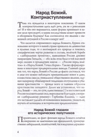 Народ Божий. Контрнаступление