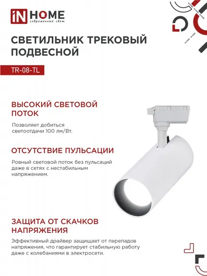 Светильник трековый светодиодный TR-08-TL 35Вт 4000К 3500Лм IP40 36 градусов белый серии TOP-LINE IN HOME