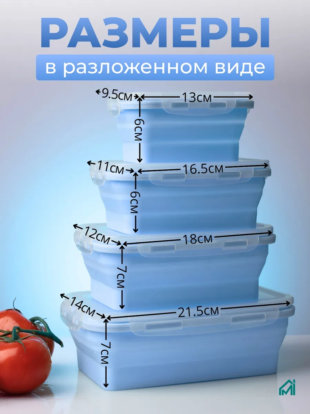 Контейнер для еды складной силиконовый набор 4шт