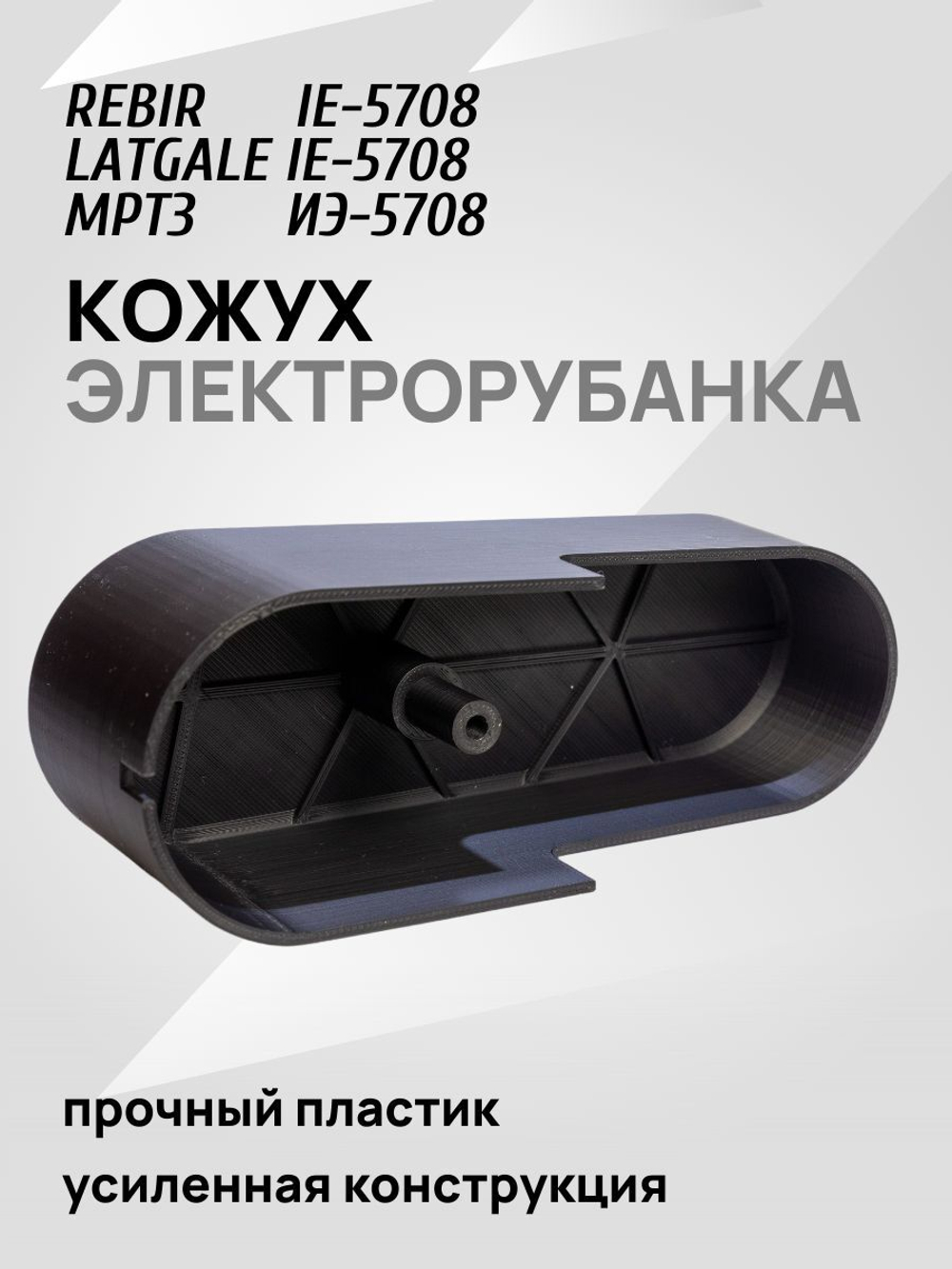 Крышка ремня привода рубанка Rebir IE-5709, ИЭ-5709