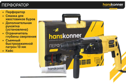 Перфоратор Hanskonner HRH0828REC