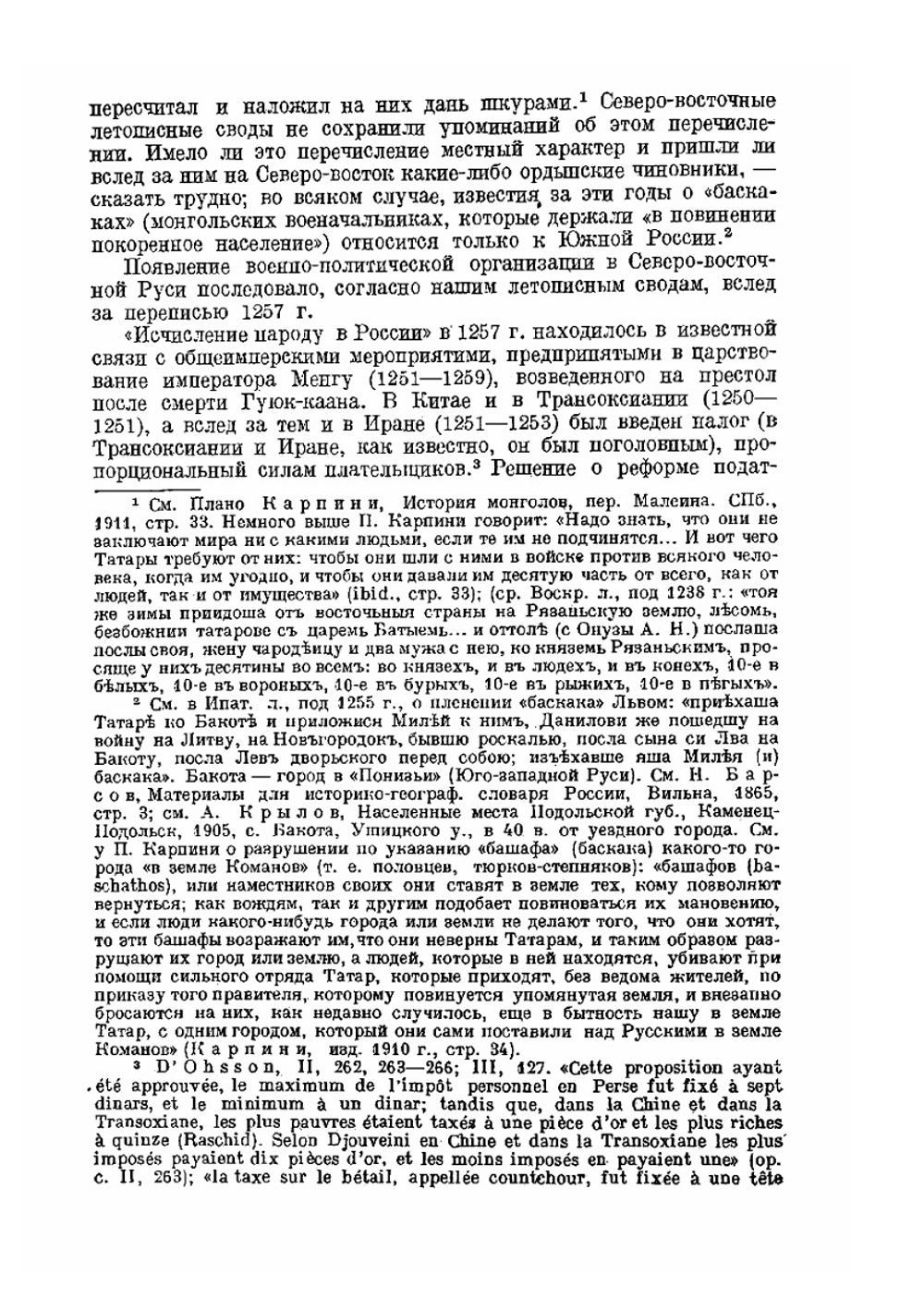 Монголы и Русь. История татарской политики на Руси | А. Н. Насонов