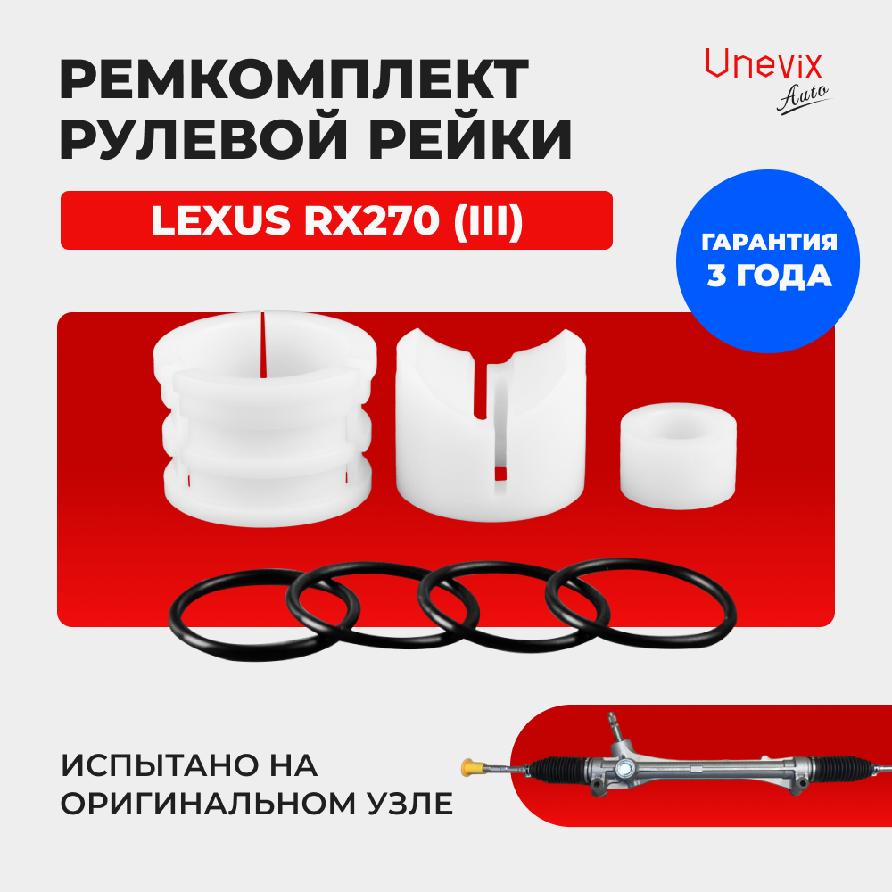 Ремкомплект рулевой рейки для ЭУР Lexus RX 270 (III) (2010-2015) (R-12)