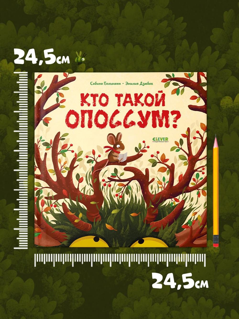 Книжки-картинки. Кто такой опоссум?