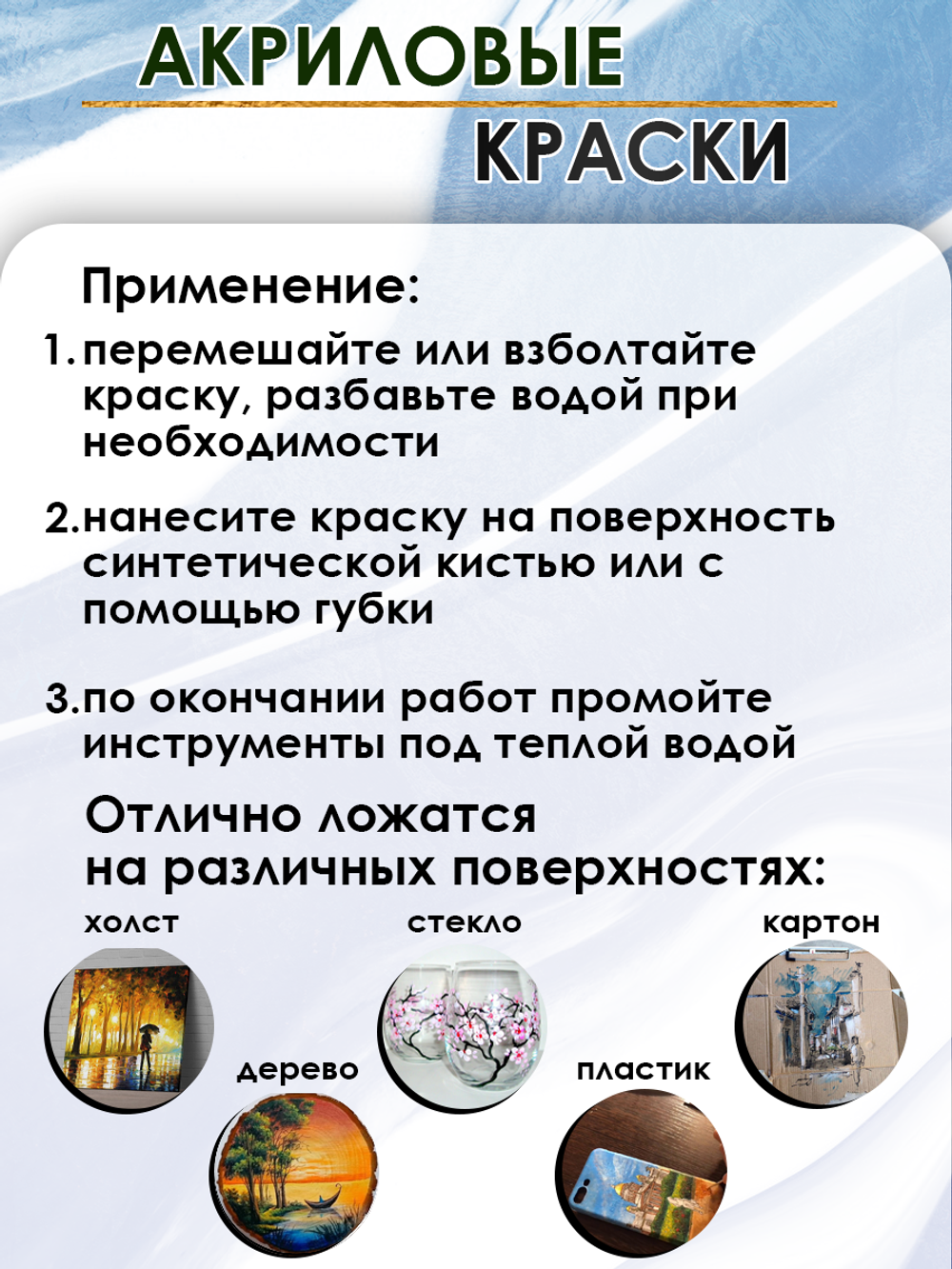 Акриловая краска металлик «Небесная»