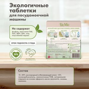 BioMio BIO-TOTAL ТАБЛЕТКИ для посудомоечной машины с маслом эвкалипта (100 шт).