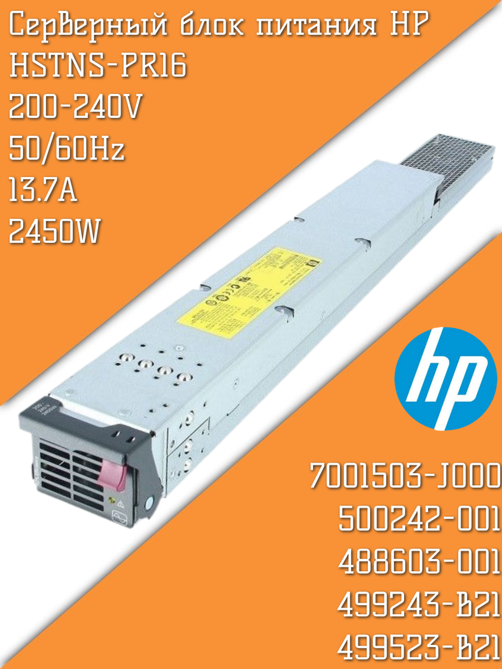 Серверный блок питания HP HSTNS-PR16 200-240V 50/60Hz 13.7A 2450W 7001503-J000 500242-001 488603-001 499243-B21 499523-B21