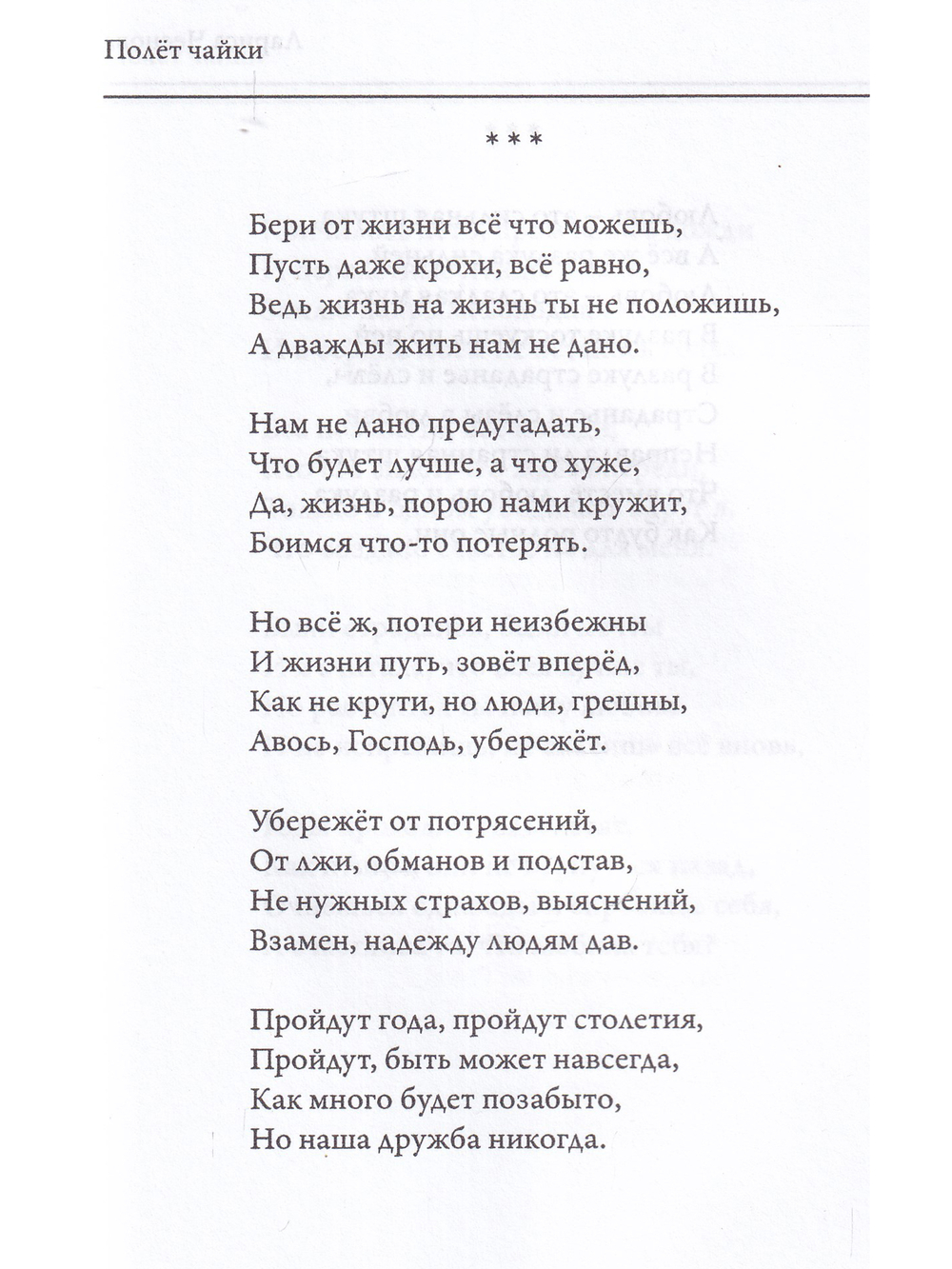 Полёт Чайки
