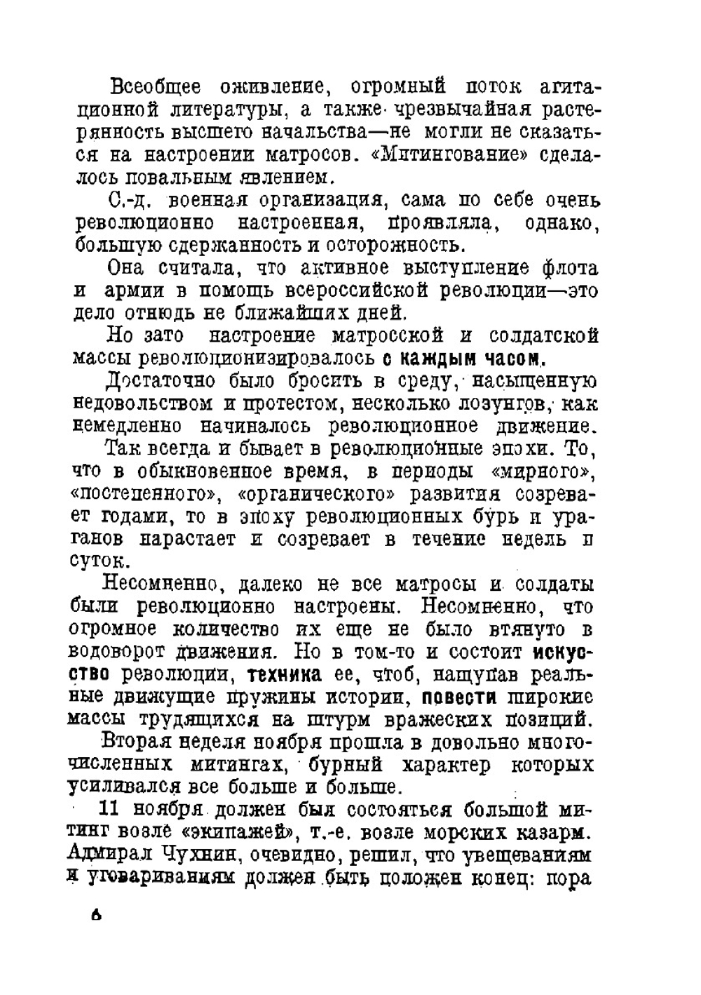 Лейтенант Шмидт и восстание на «Очакове». К двадцатилетию 1905–1925 | И. И. Генкин