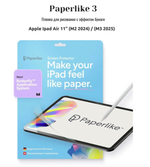 Защитная пленка с эффектом бумаги PaperLike 3 для iPad Air 11 (M2/M3)