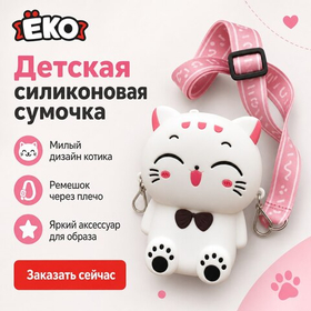 Силиконовая сумка Котик, белый