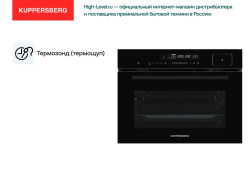 Духовой шкаф с паром Kuppersberg KSO 616