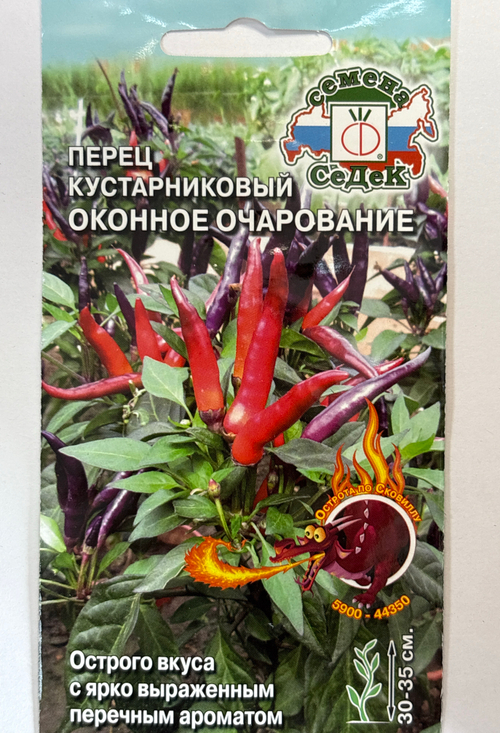 Перец  кустар. Оконное очарование 0,1 г СМП122