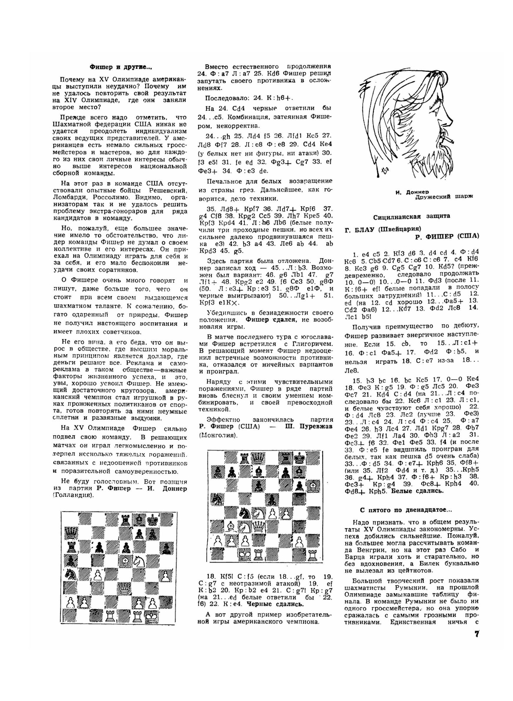 Журнал "Шахматы в CCCP". №01-06, 1963 | Неизвестный автор