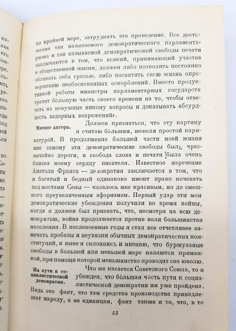 "Москва 1937. Отчет о поездке для моих друзей". Лион Фейхтвангер. 1937 г.