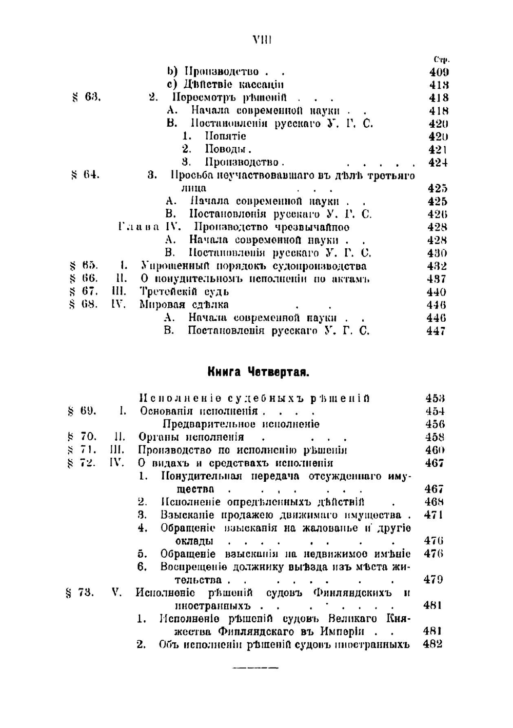 Курс русского гражданского судопроизводства | Иван Егорович Энгельман