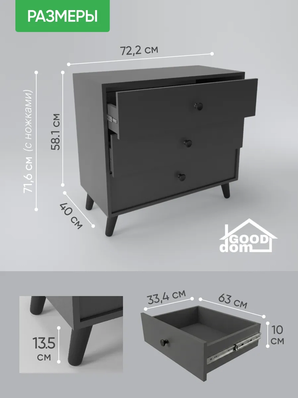 Комод на ножках