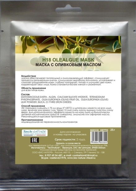 H18 Омолаживающая альгинатная маска с оливковым маслом,  ТМ BIO NATURE