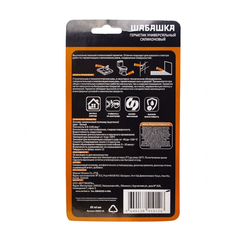 Герметик силиконовый универсальный Белый, 85мл, Шабашка, 241357---