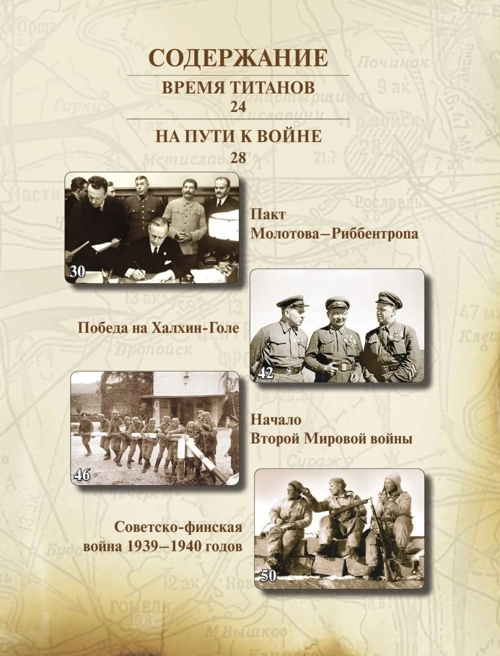 Великая Отечественная война 1941–1945 — иллюстрированная энциклопедия Исаева и Драбкина