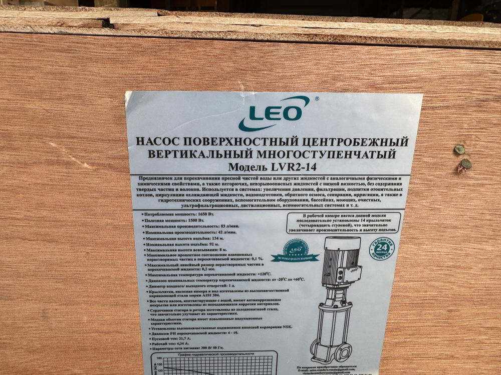 Насос повышения давления "LEO" LVR 2-14 (380В)