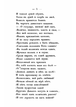 Преподобный Иоанн Дамаскин | Толстой Алексей Константинович