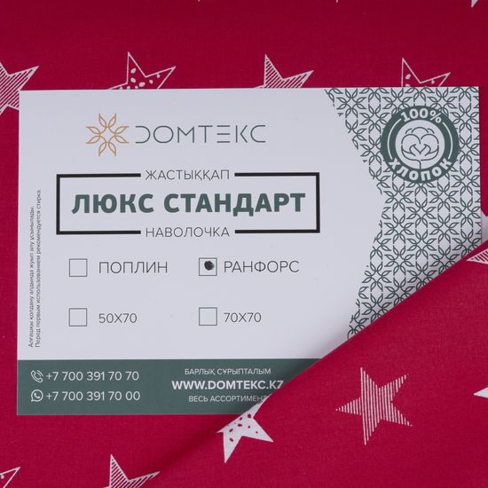 Набор наволочек  Турин, 2 шт. ранфорс  50x70  Domtekc