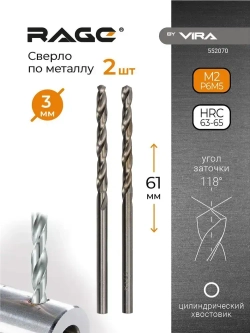 Сверло по металлу 3 мм P6M5 2 шт RAGE by VIRA