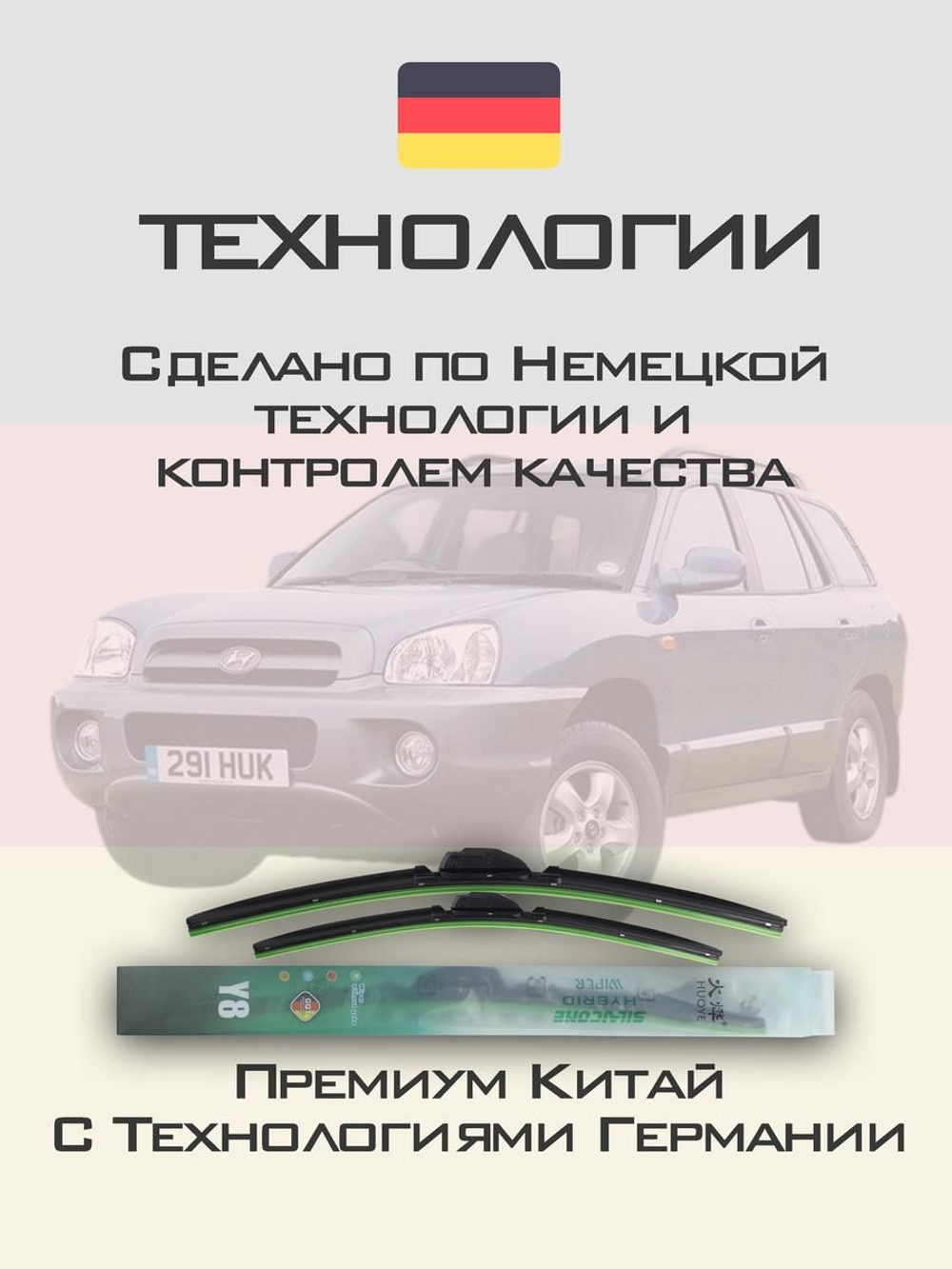 Щетки стеклоочистителя HUOYE Y8 550/500 мм на Hyundai Grandeur | Hook/J-Hook