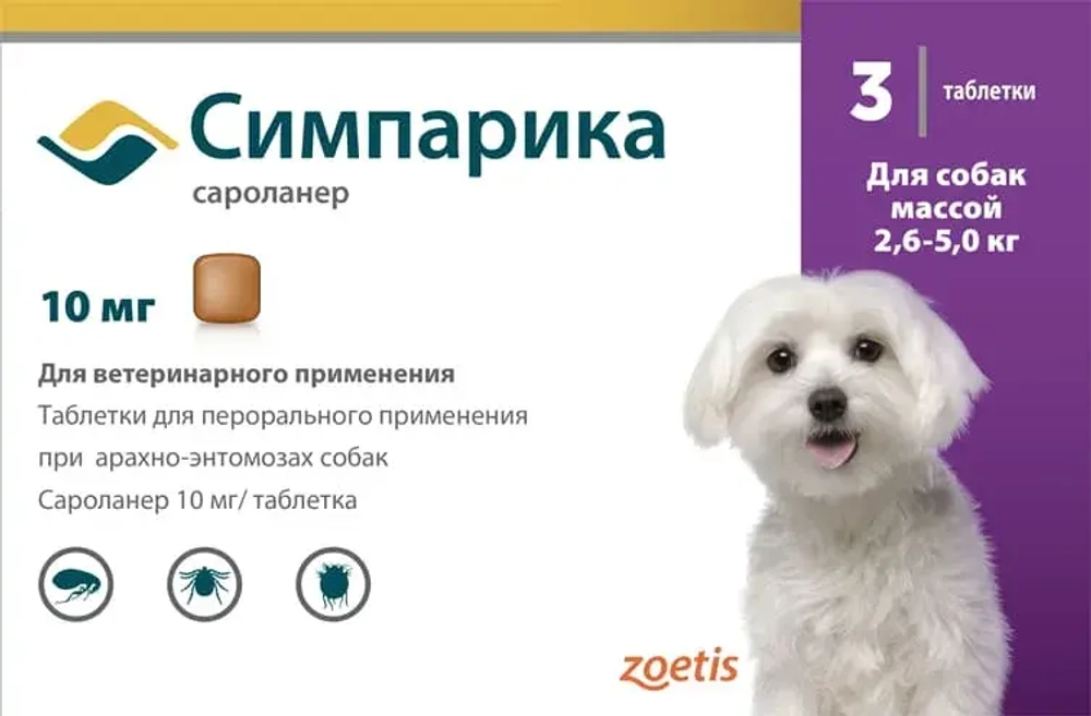 СИМПАРИКА Таблетка для собак от клещей и блох 2,6-5,0 кг