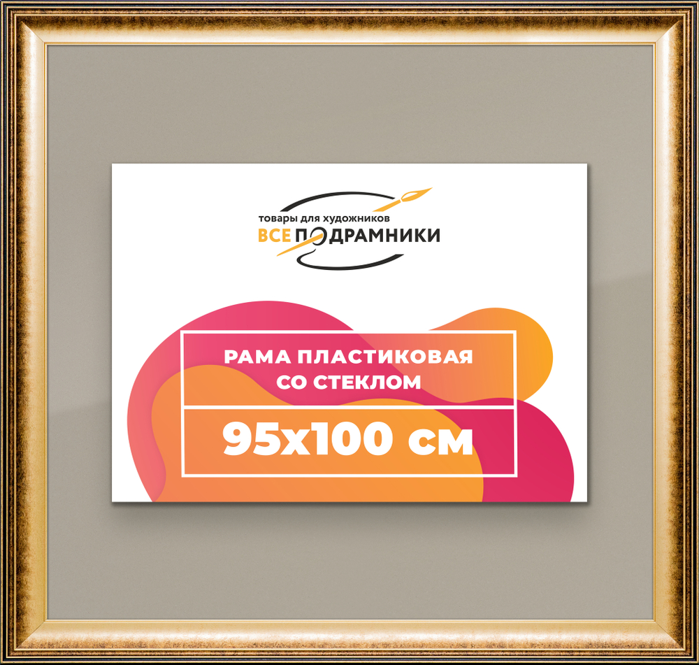 Рамка 95x100 для постера и фотографий