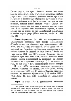 Списки настоятелей Московского Спасо-Андрониева второклассного монастыря | Архимандрит Григорий