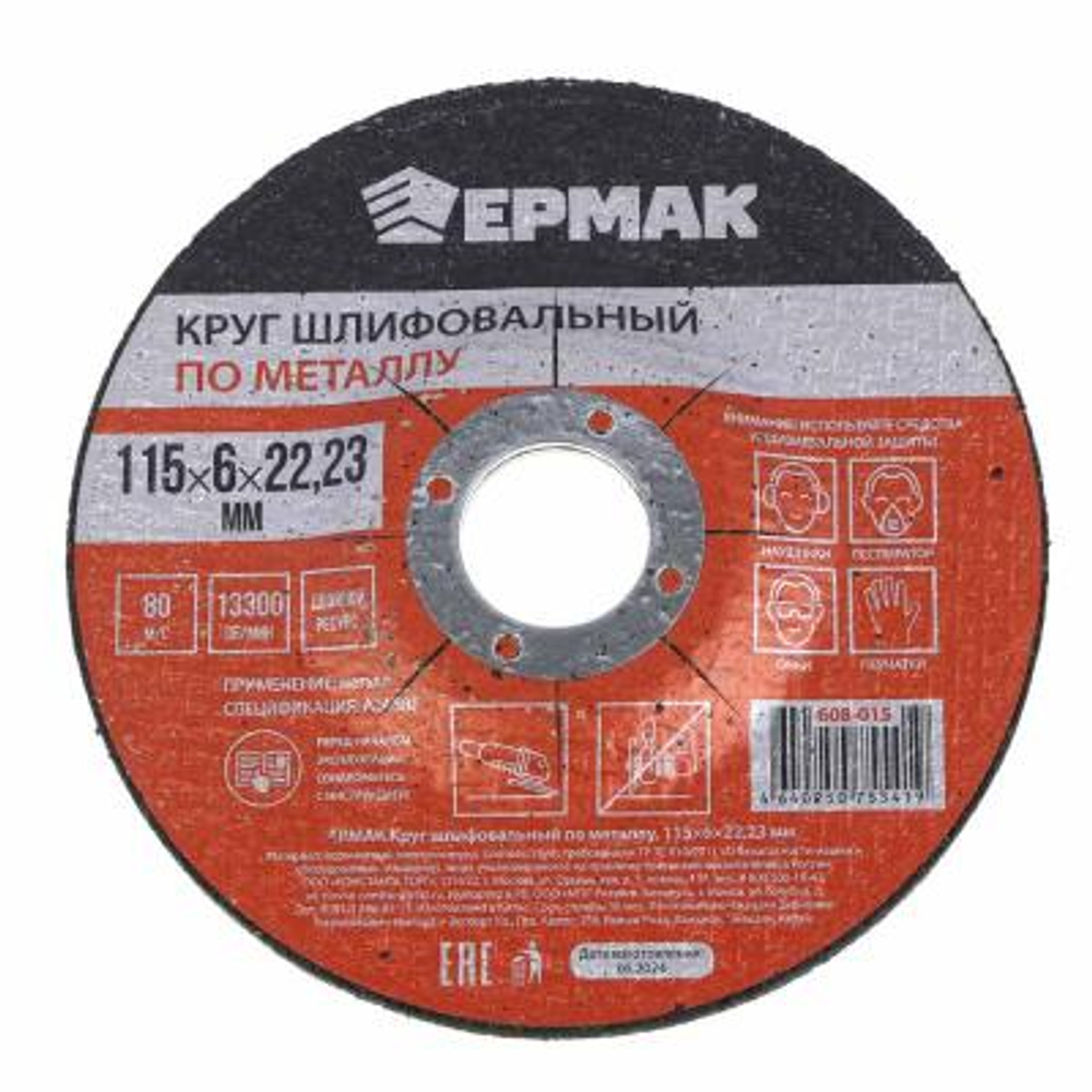 Круг шлифовальный по металлу ЕРМАК 115*6*22,23мм