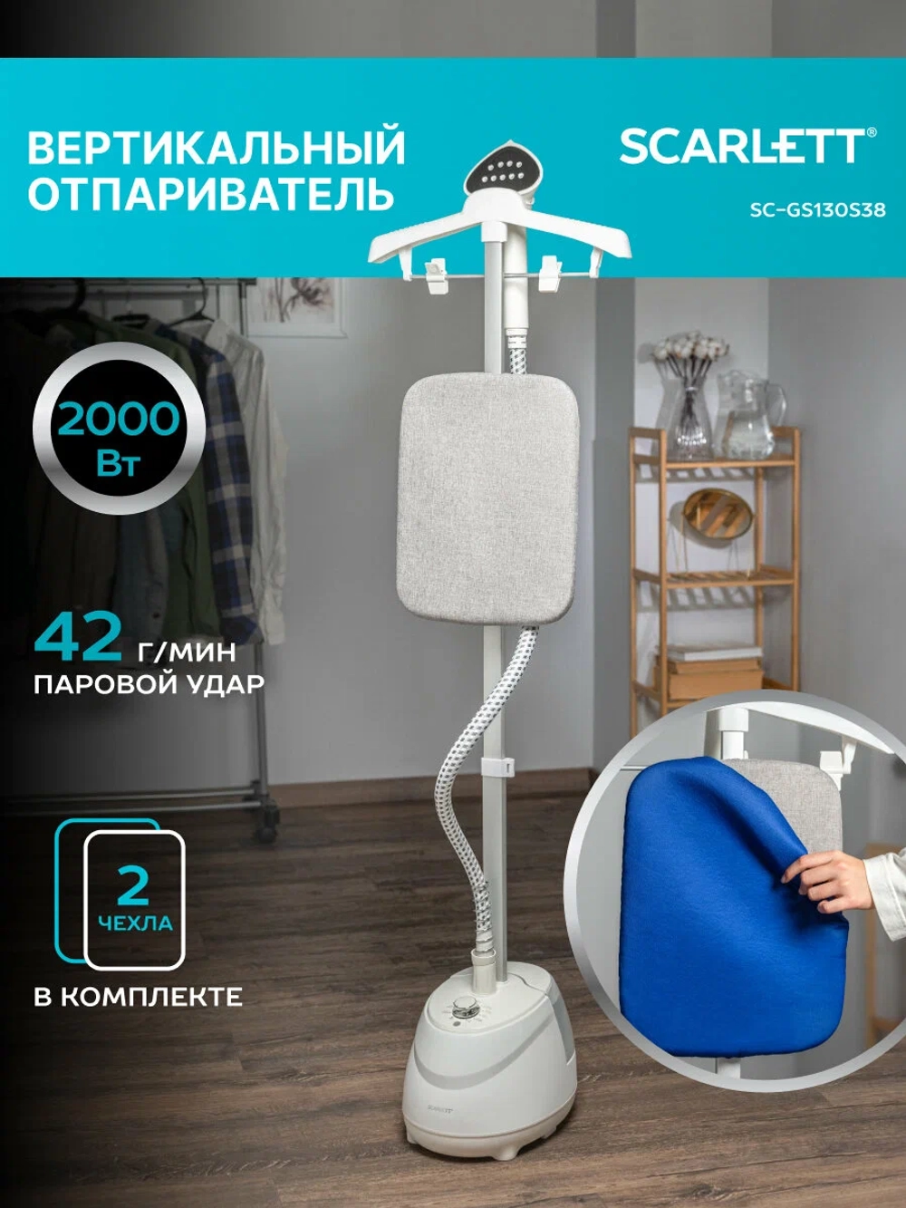 Отпариватель Scarlett SC-GS130S38