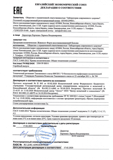 Декларация о соответствии