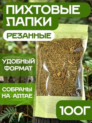 Пихта лапки хвоя, 100 г.