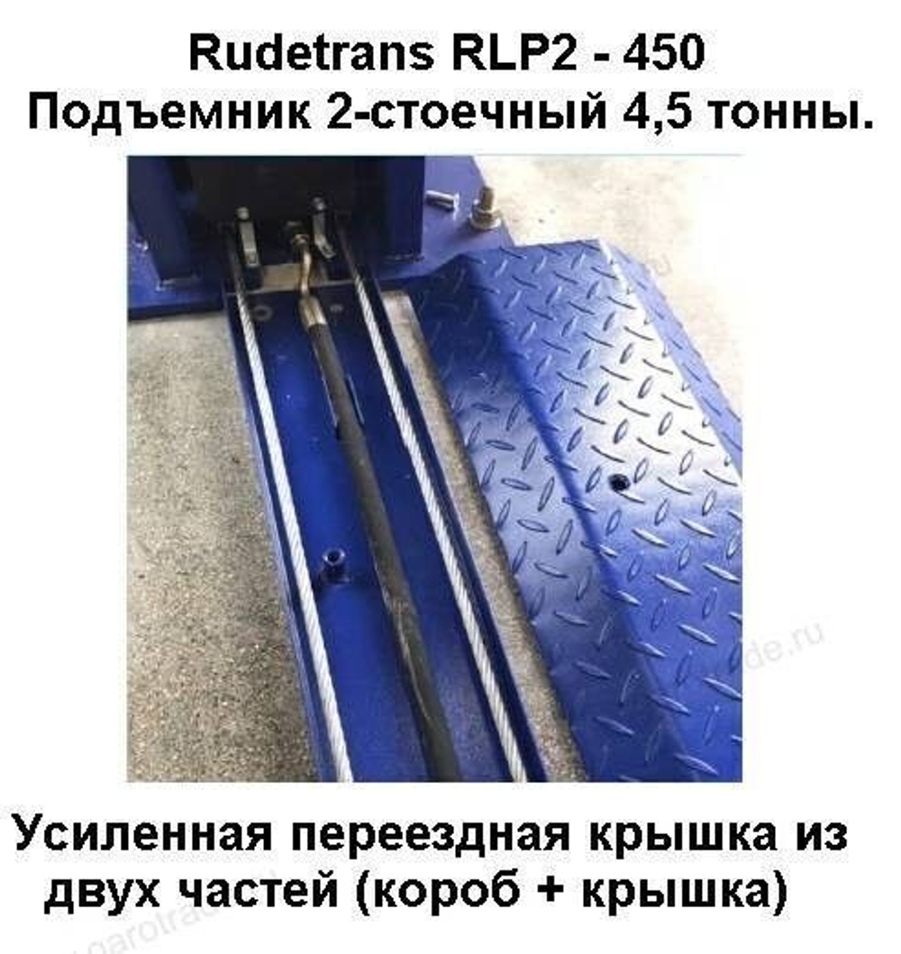 Двухстоечный подъемник RLP2-450S (серый)
